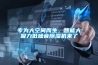 昆明轉輪除濕機生產廠家2022已更新(今日／新聞)