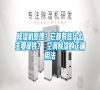 除濕機(jī)原理？它都有些什么主要部件？ 空調(diào)除濕的正確用法