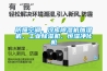 防爆空調(diào)、冷庫除濕機加濕機、工業(yè)除濕機、恒濕凈化機