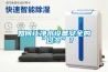 全熱交換器 新風機原理分析