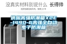 沈陽高低溫試驗箱 長春高低溫交變濕熱試驗箱