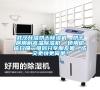 武漢升溫烘干除濕機(jī)，烘干房用耐高溫除濕機(jī)  使用微信掃描二維碼分享朋友圈，成交更快更簡(jiǎn)單！