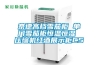 給大家整理出來：除濕機哪個牌子好測評攻略