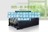南昌立式恒溫恒濕試驗箱哪家好（恒溫恒濕箱品牌國內品牌）