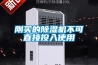 一種小蘇打除濕系統的制作方法