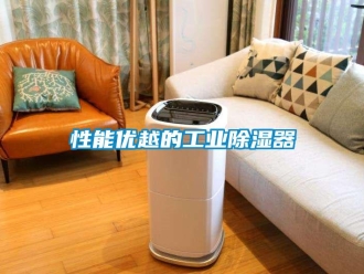 行業(yè)新聞性能優(yōu)越的工業(yè)除濕器