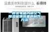 恒溫恒濕箱內外操作的保養技巧 恒溫恒濕箱維修保養_國有企業招聘